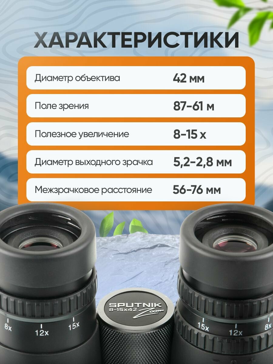Бинокль Veber SPUTNIK ZOOM 8-15х42 — фото 1