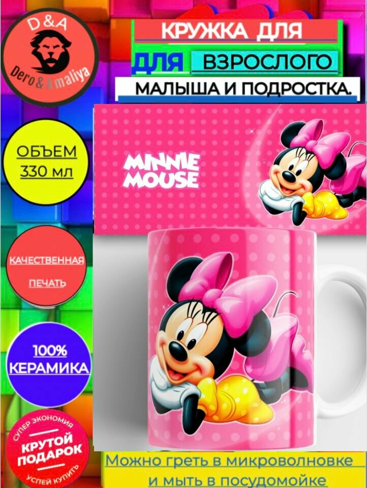 Кружка для чая Мини Маус розовый