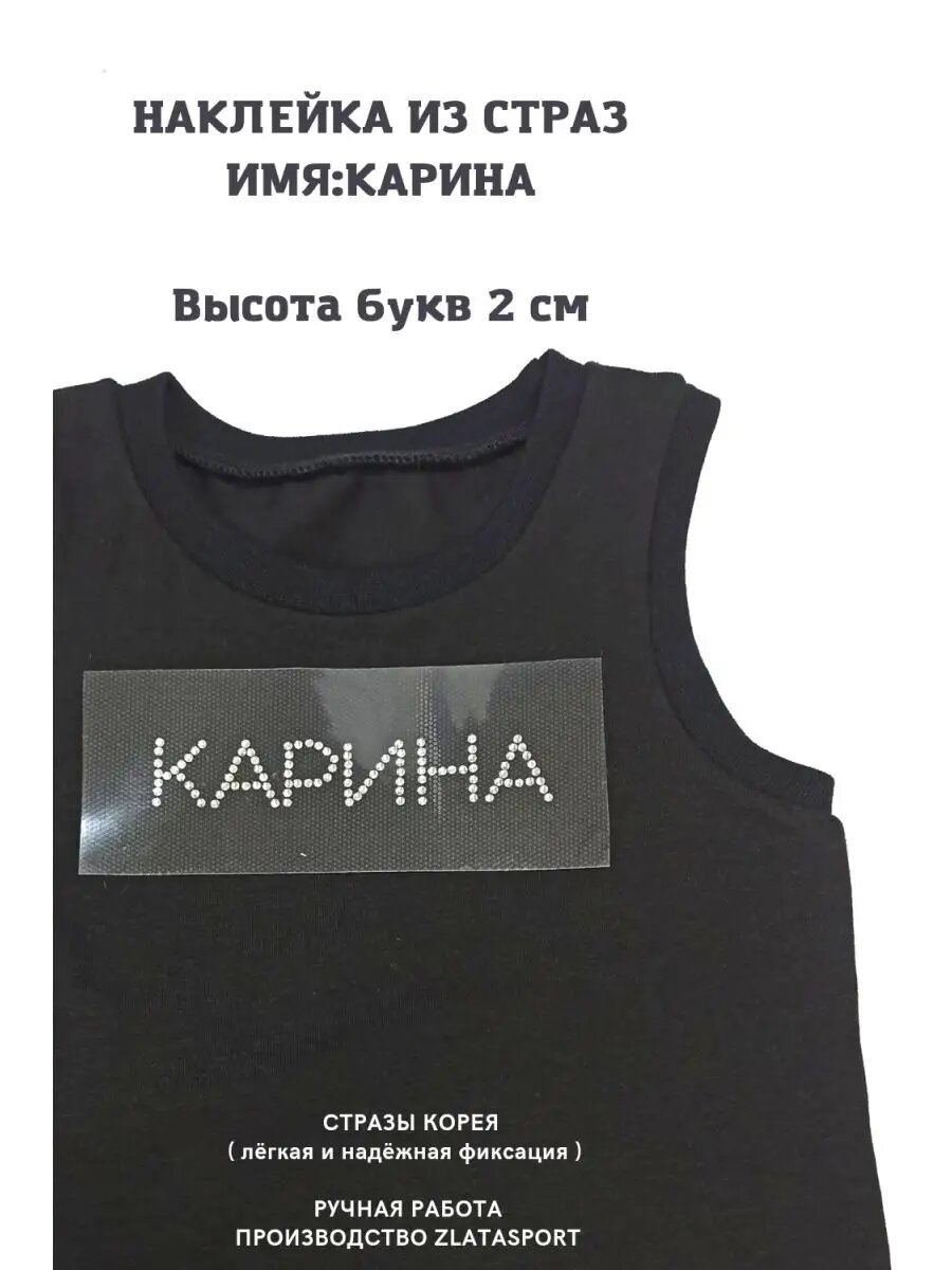 ИМЯ из страз карина \аппликация из страз