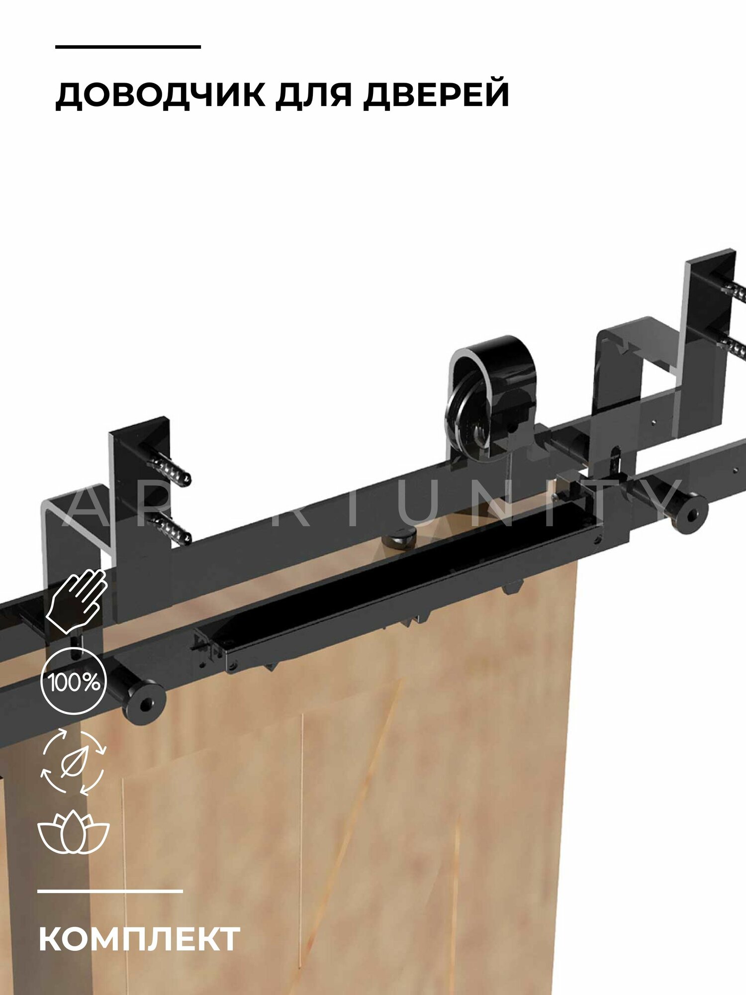 Доводчики для дверей Valcomp SILENT-STOP DESIGN LINE Комплект 2 штуки черный