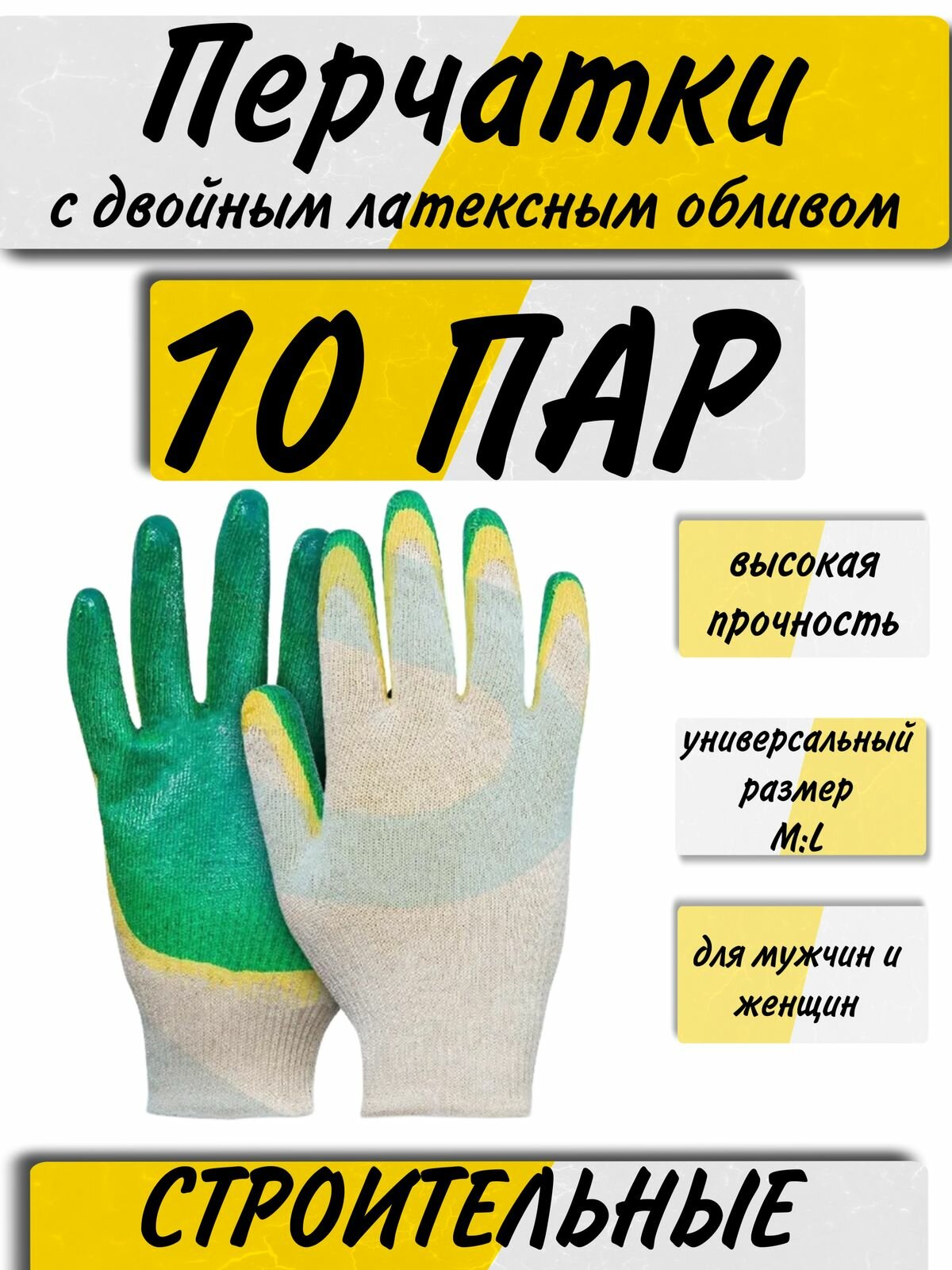 Перчатки рабочие строительные с двойным латексным обливом, зелёные, 10 пар
