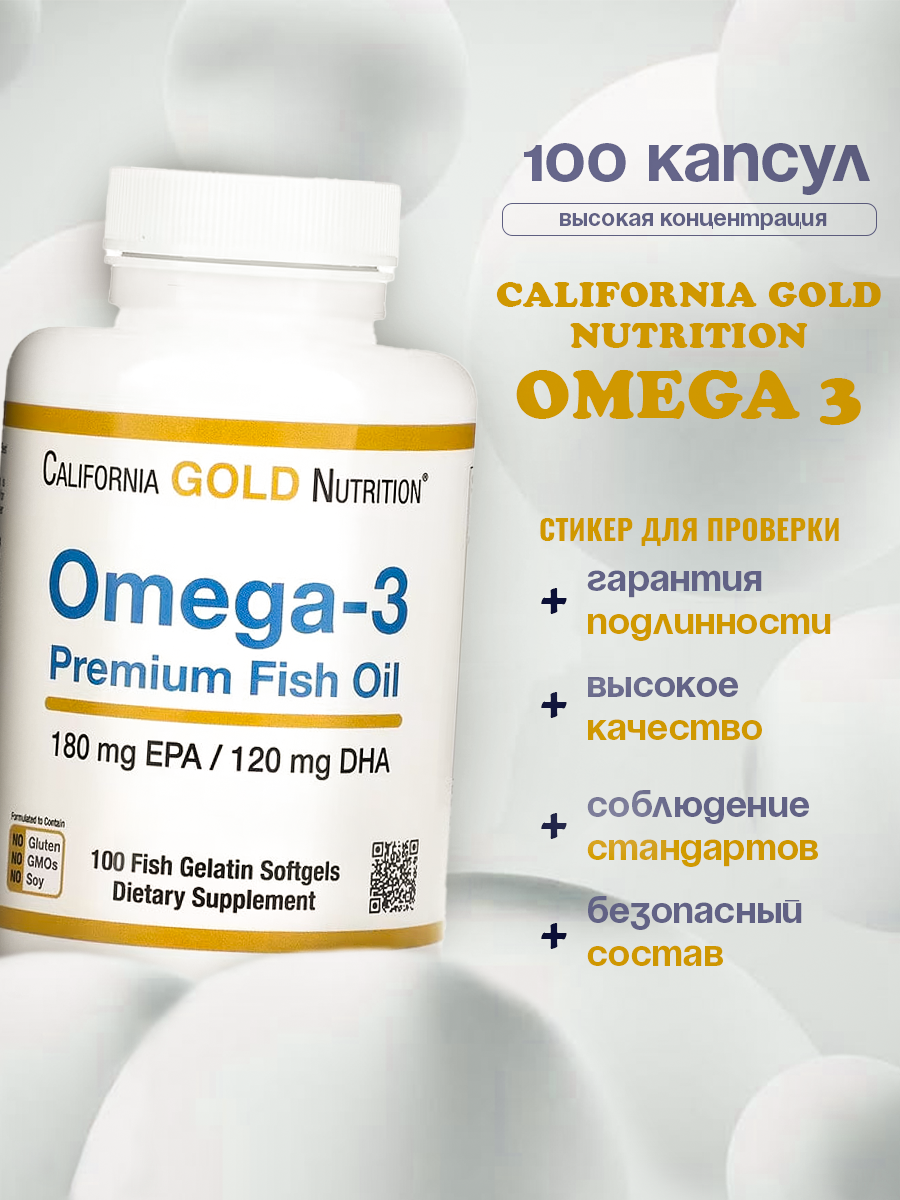 Витамины California Gold Nutrition, Омега-3, натуральный концентрат рыбьего жира, 640мг, 100шт