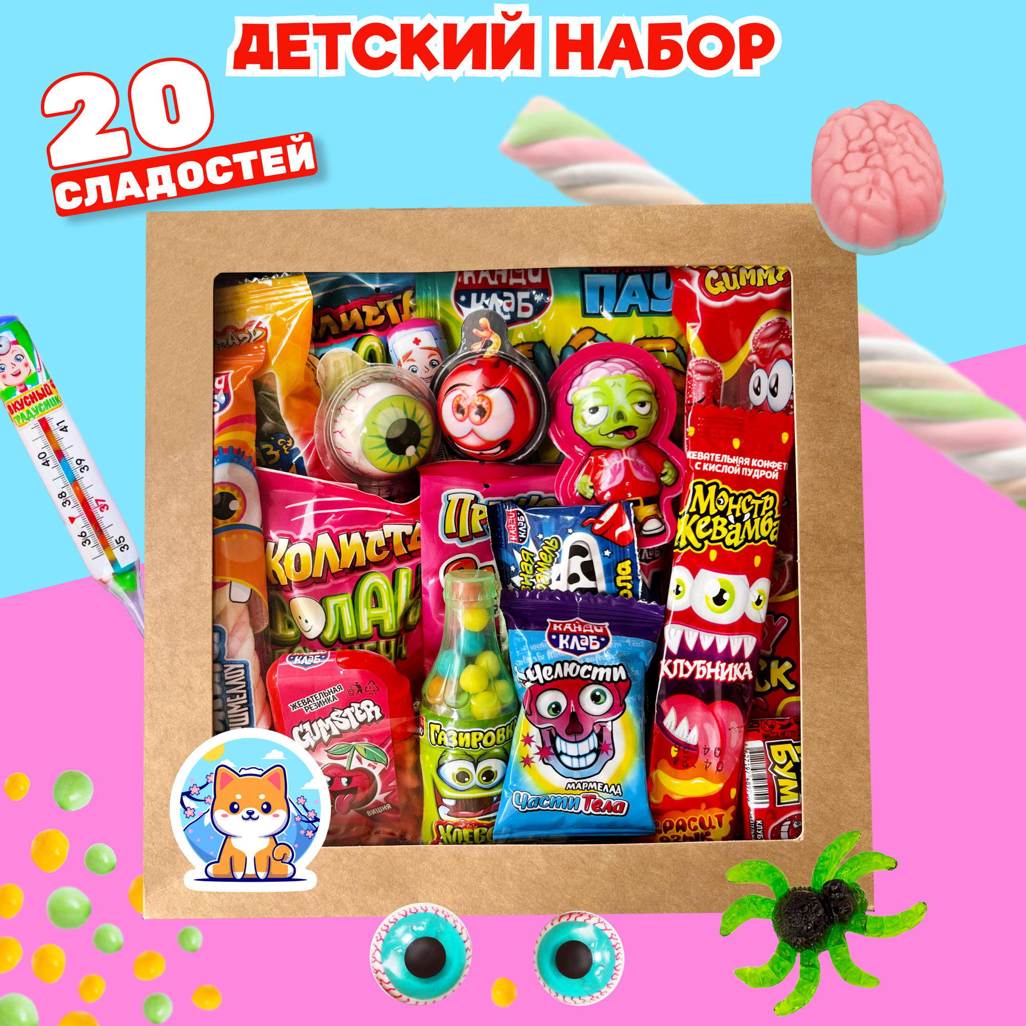 Набор сладостей "Детский", 20 шт, в подарочной упаковке