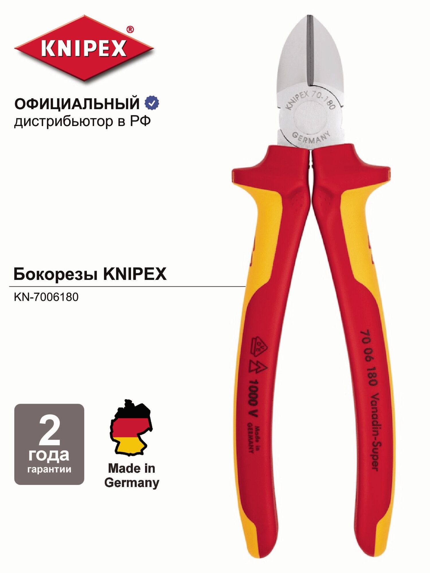 Бокорезы KNIPEX VDE, 180 мм, 2-комп диэлектрические ручки KN-7006180