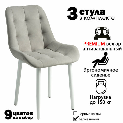 фото Комплект стульев для кухни румба 3 шт / стул кухонный мягкий из велюра 3 шт современник