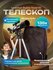 Телескоп levenhuk Skyline Travel 50