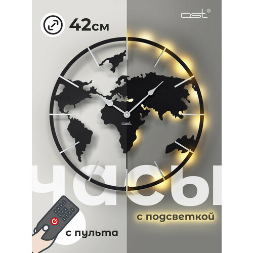 Часы с подсветкой настенные большие бесшумные Карта Мира 42 см на пульте