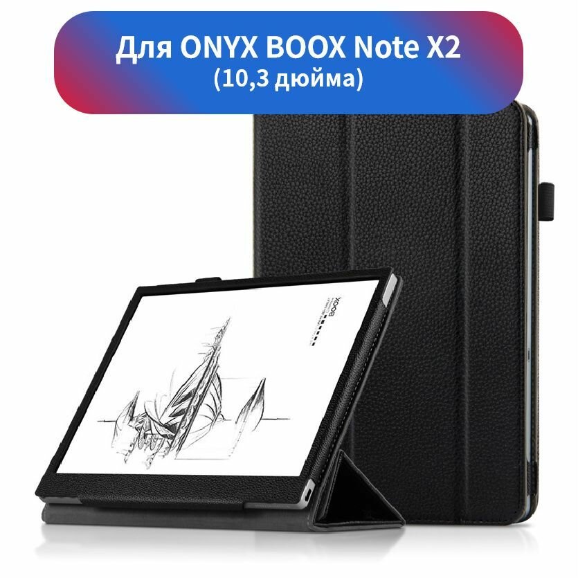 Чехол для электронная книга, чехол для ONYX BOOX Note X2, черный