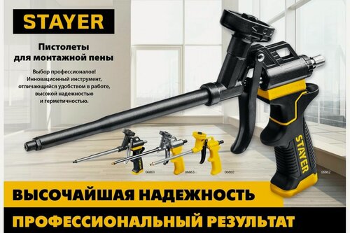 Изображение товара STAYER BLACK PRO тефлоновый пистолет для монтажной пены (06862_z02)