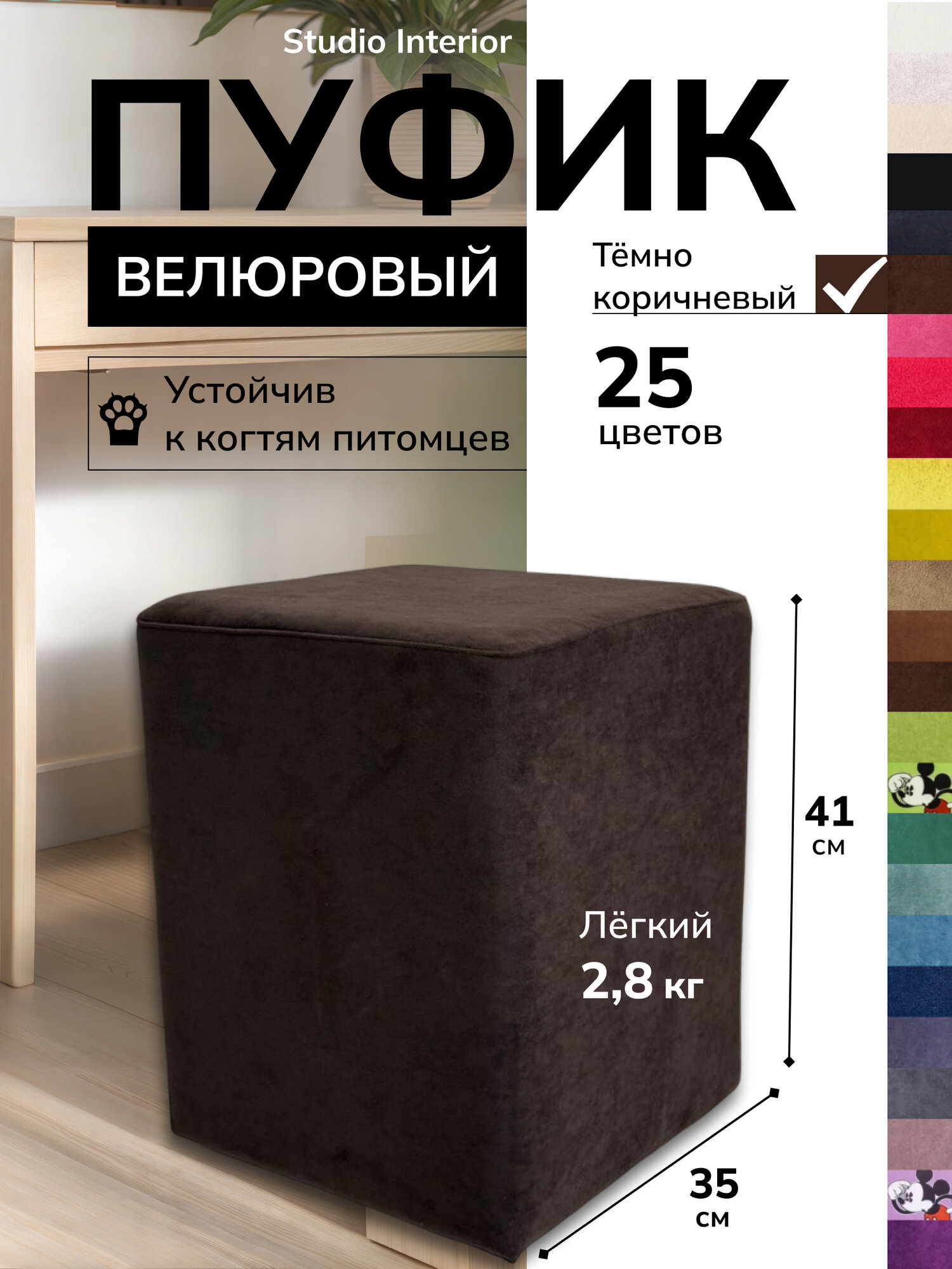 Пуфик Studio Interior, велюр, цвет мокко, 34 х 34 x 42 см, нагрузка до 130 кг