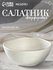 Салатник фарфоровый для сервировки Magistro Slate, 620 мл, d=16 с...