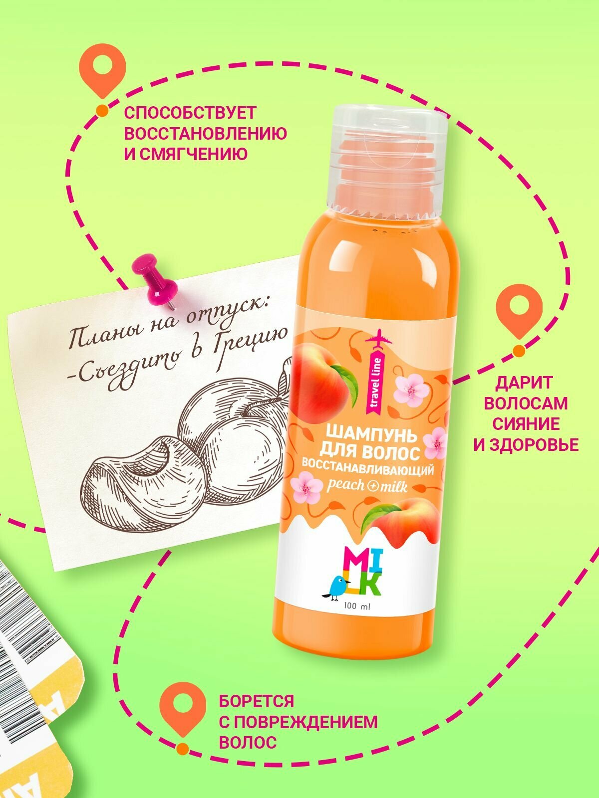 MILK Шампунь для волос Восстанавливающий мини дорожный формат 100 мл
