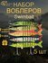 Воблеры для рыбалки 5 штук 9 секций 127 мм Swimbait, воблеры на щ...