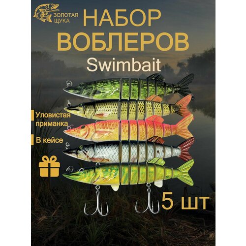 Воблеры для рыбалки 5 штук 9 секций 127 мм Swimbait, воблеры на щуку, рыболовная приманка для хищника, воблер свимбейт
