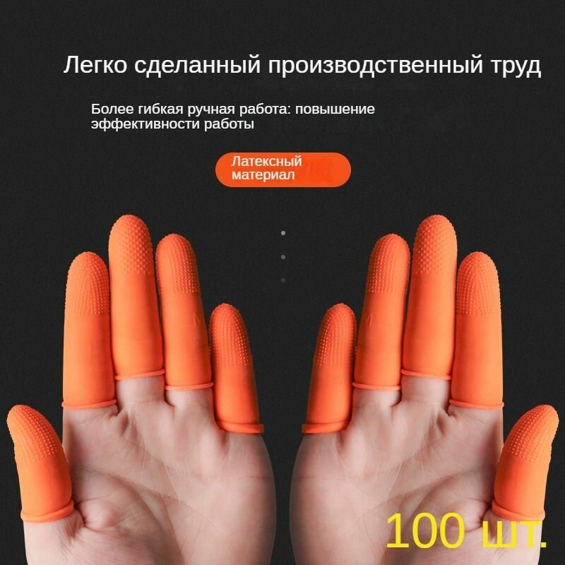 Защитная насадка для пальцев