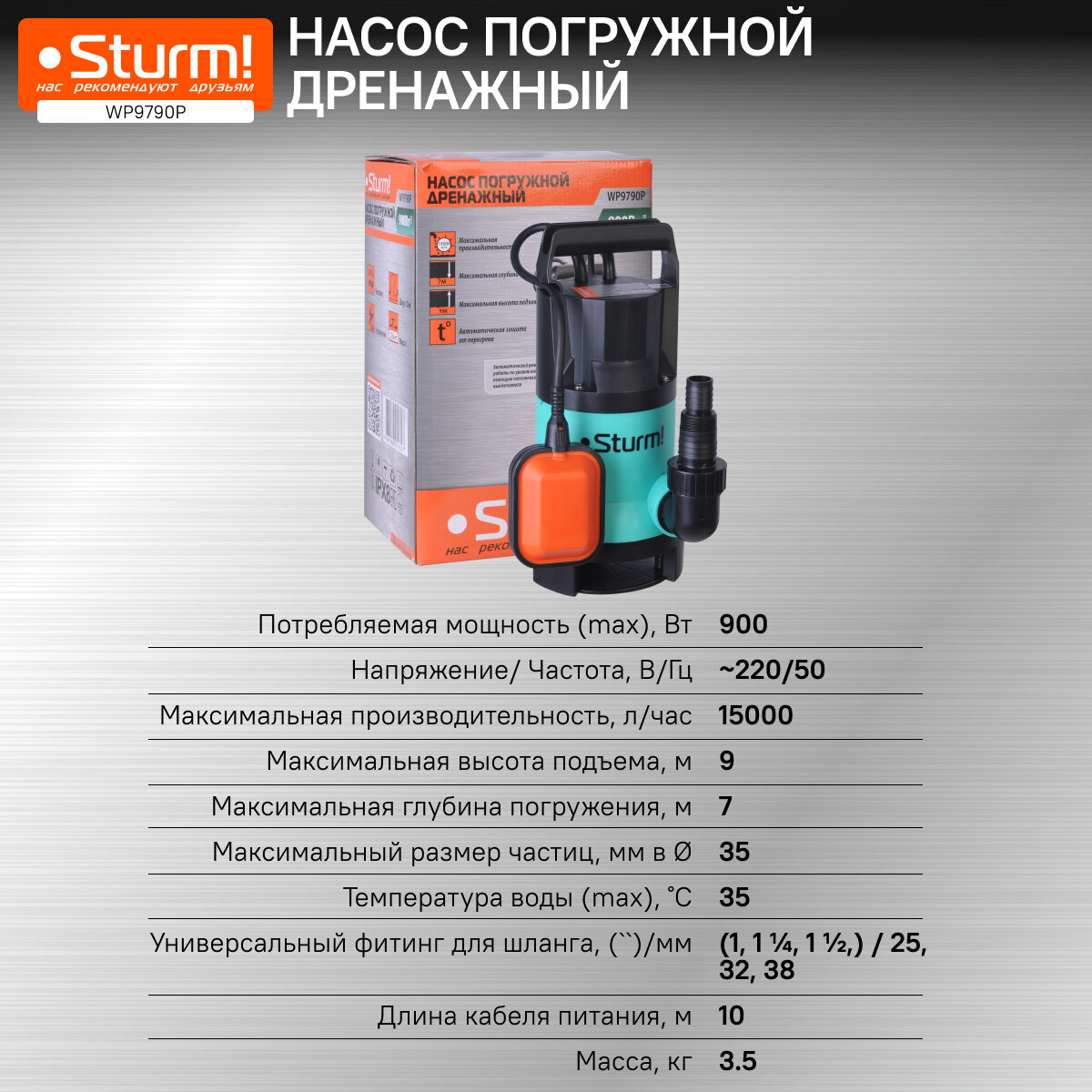Дренажный насос Sturm! - фото №6