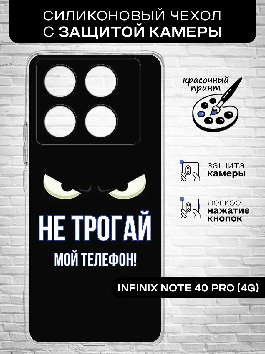 Силиконовый чехол для Infinix Note 40 Pro (4G) / Инфиникс Нот 40 Про (4Г)