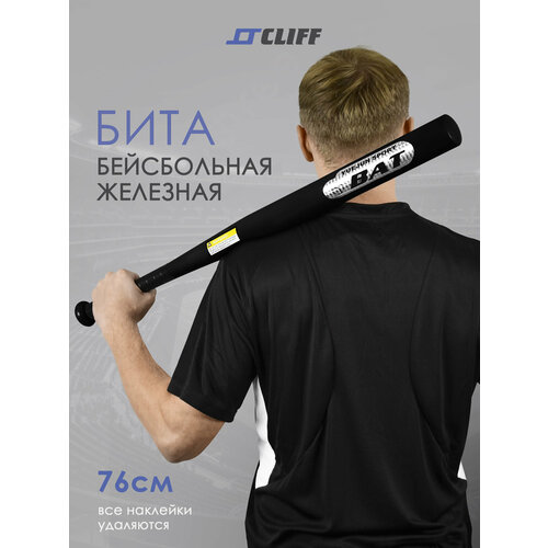 Бита бейсбольная железная 30
