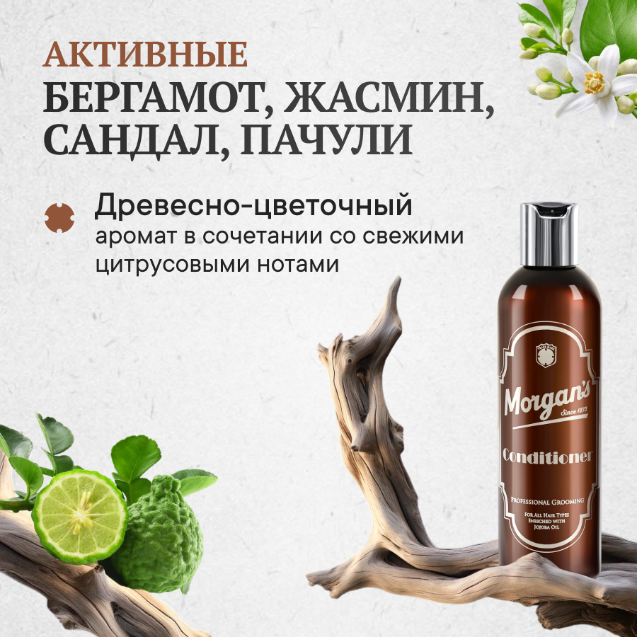 Кондиционеры Для Волос Мужской кондиционер для волос Morgan's, для всех типов волос, 250 мл