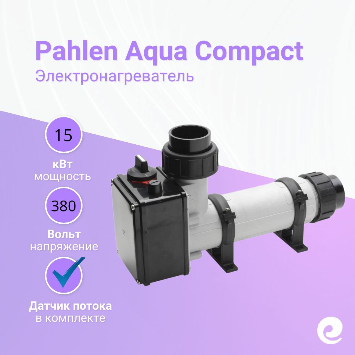 Электронагреватель для бассейна Pahlen Aqua Compact, мощность 15 кВт, 380 В, ТЭН из Incoloy 825 / Водонагреватель
