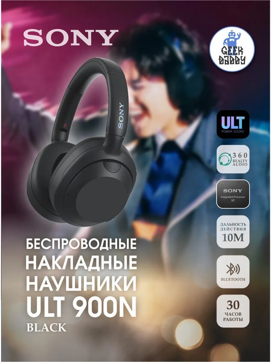 Наушники Sony WH-ULT900, активное шумоподавление, беспроводные, черные