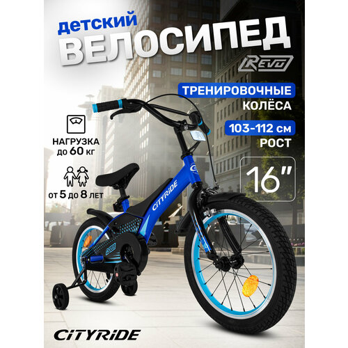 Велосипед детский двухколесный CITYRIDE REVO, радиус 16