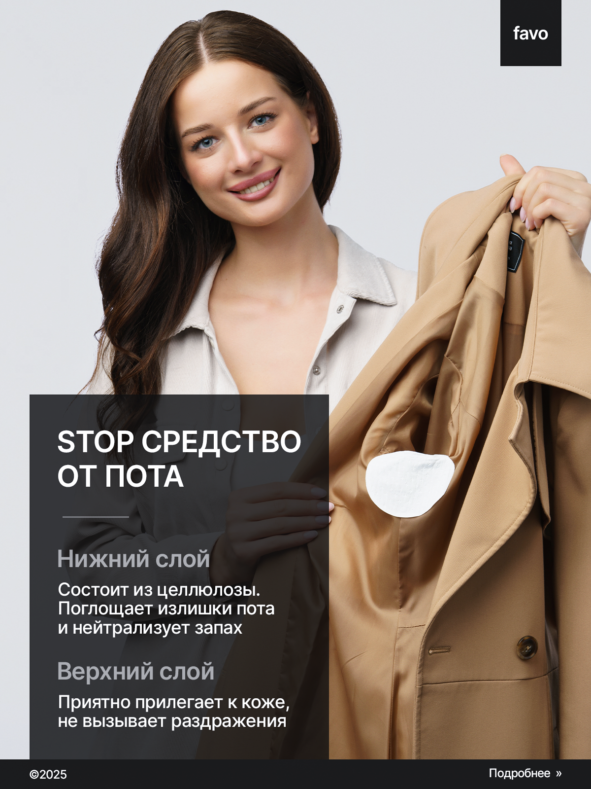 Изображение Вкладыши от пота, для подмышек, с клеевым слоем, белые, 100шт