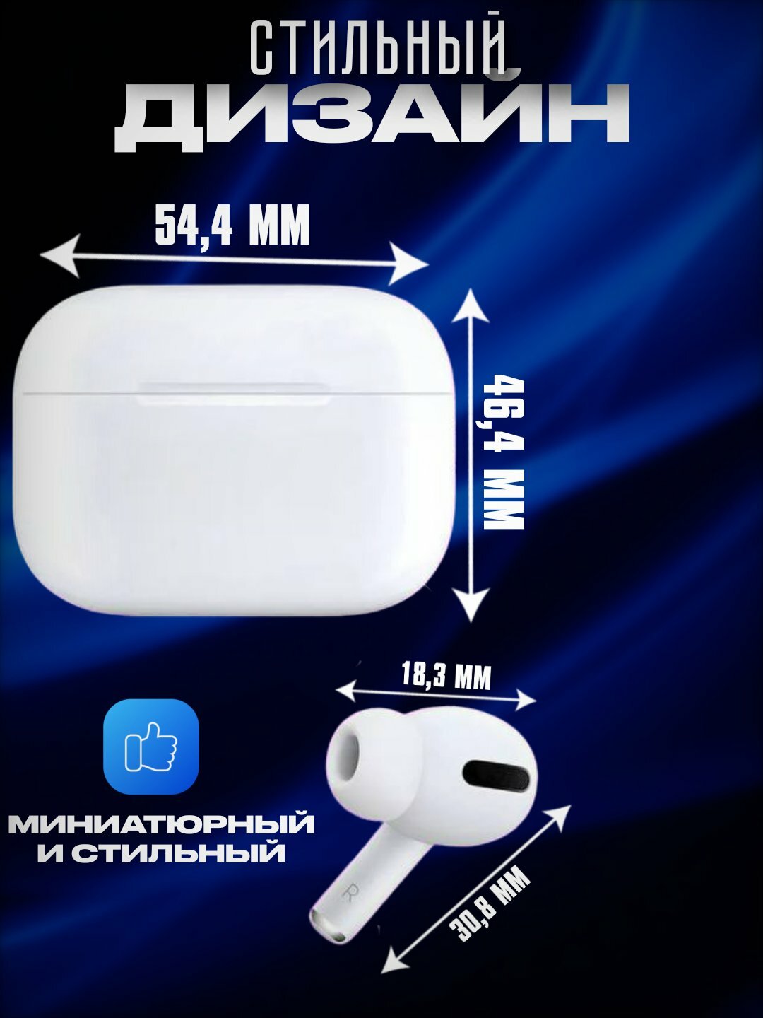 Беспроводные наушники Pods Pro, удобные и компактные — фото 1