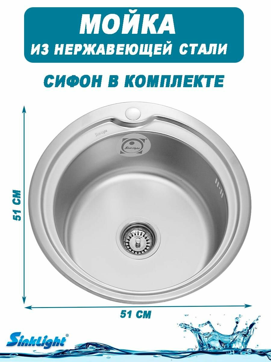 Мойка из нержавейки врезная круглая D-510 толщина 08мм с сифоном