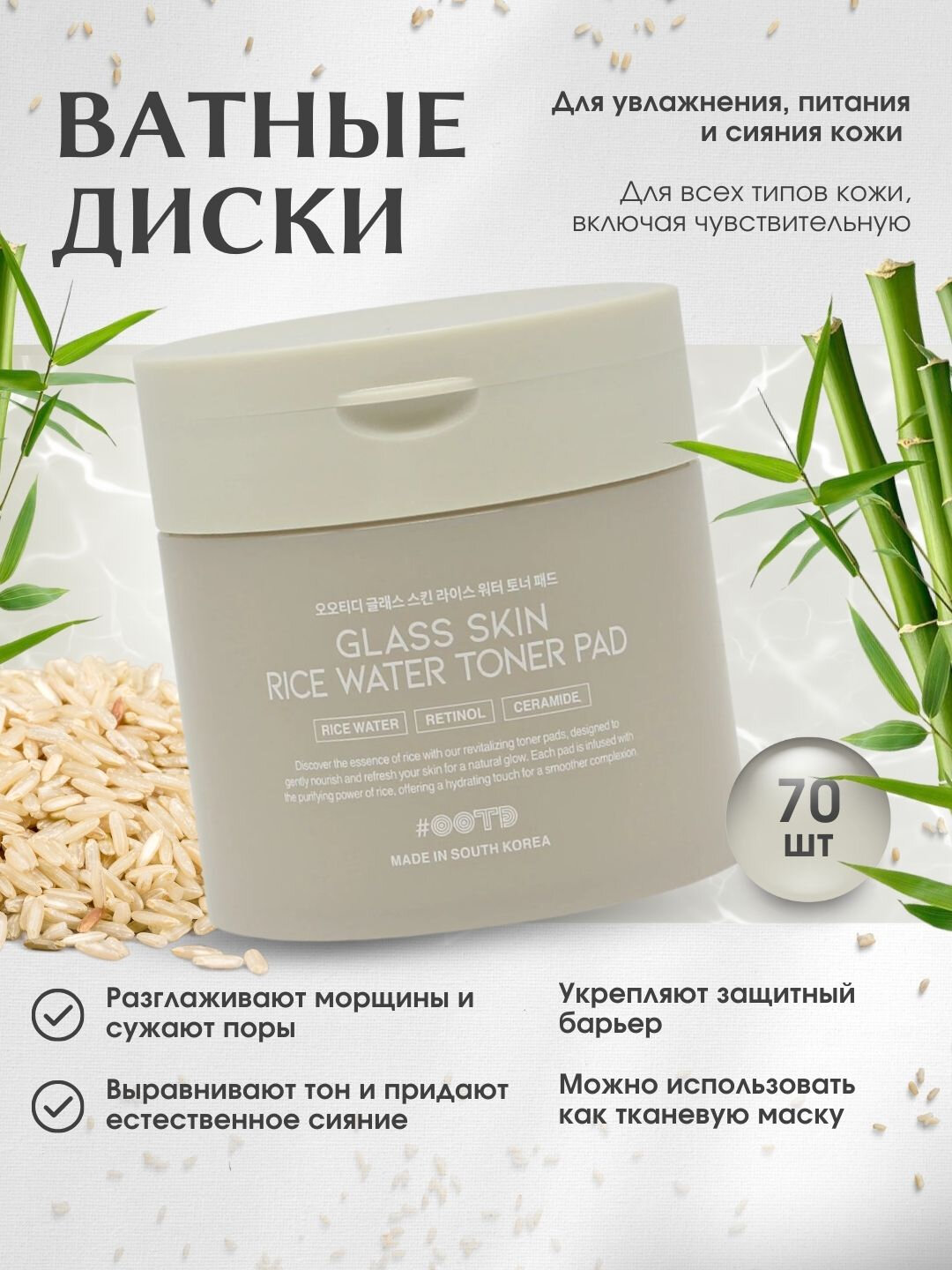 Тонизирующие ватные диски, с экстрактом риса, Glass Skin Rice Water Toner Pad, 70 шт