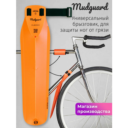 Велосипедное крыло брызговик Mini Wings Mudguard Оранжевый