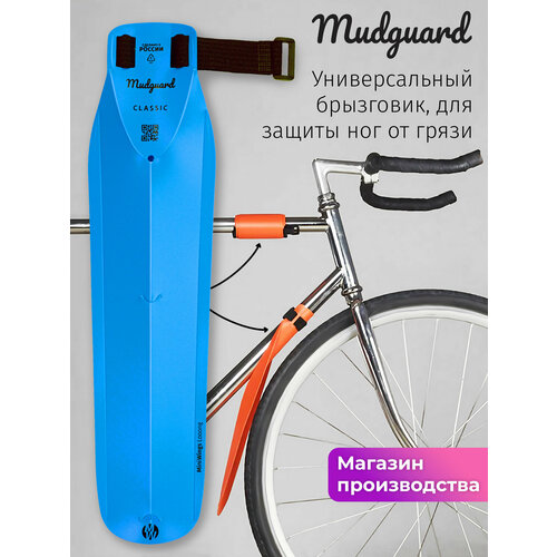 Велосипедное крыло брызговик Mini Wings Mudguard Голубой