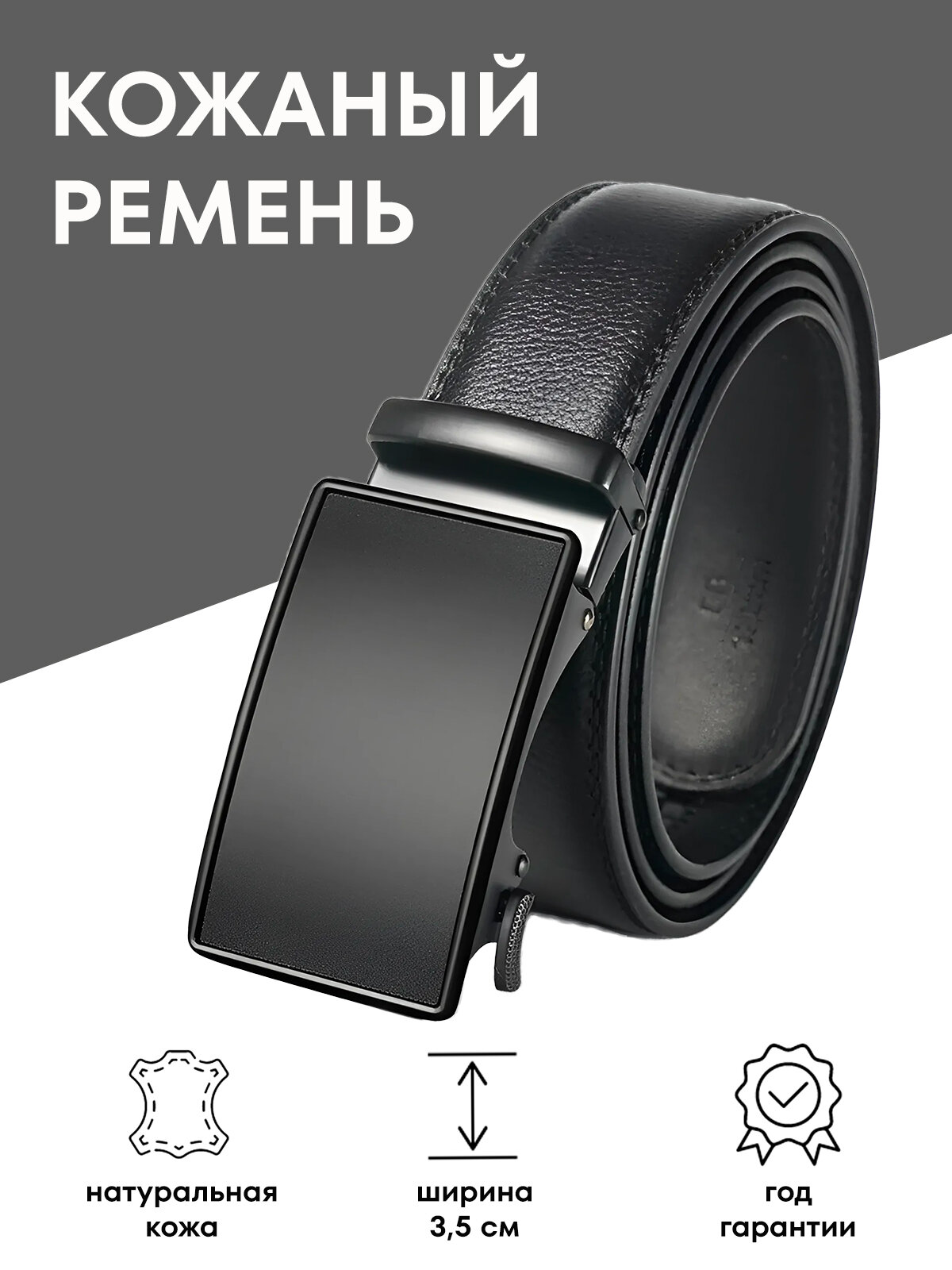 Ремень  для мужчин