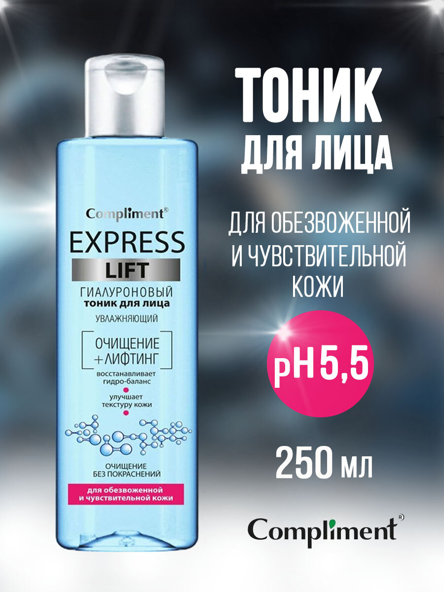 Compliment Экспресс Лифт Гиалуроновый тоник для лица увлажняющий, 250 мл