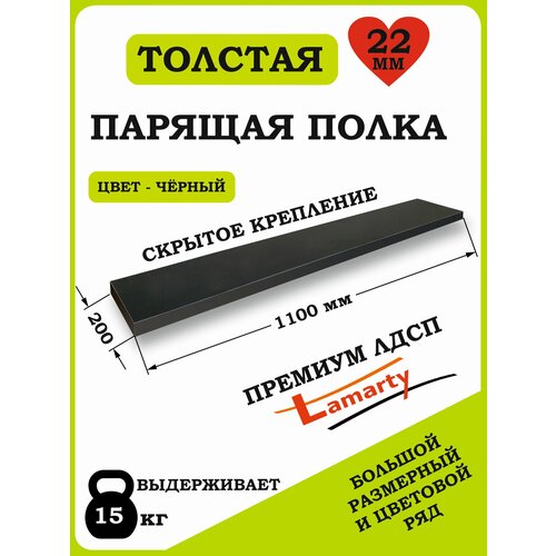 фото Полка alteco мебель, лдсп, настенная, парящая, черная, 110х19.6х2.2 см