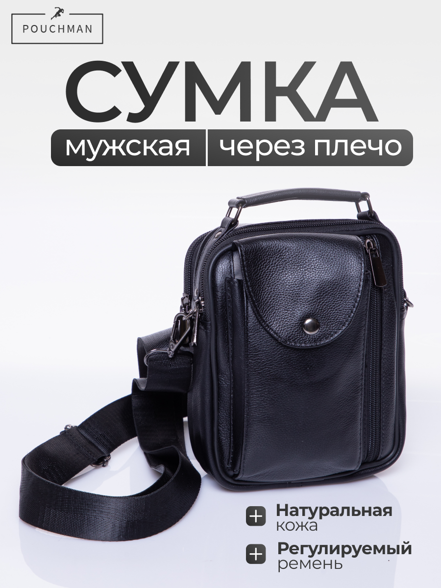 Сумка мессенджер POUCHMAN, фактура гладкая, Черная барсетка 1