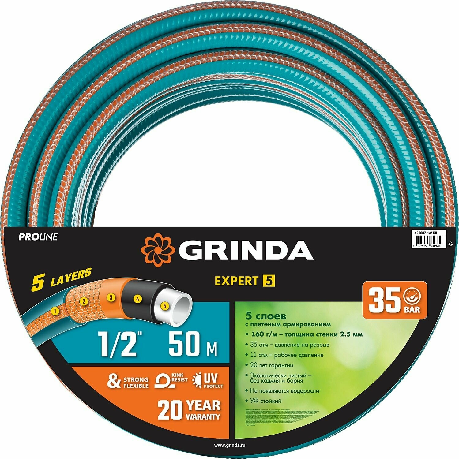 GRINDA EXPERT 5 1/2  50 м 35 атм пятислойный текстильное армирование поливочный шланг PROLine (429007-1/2-50)