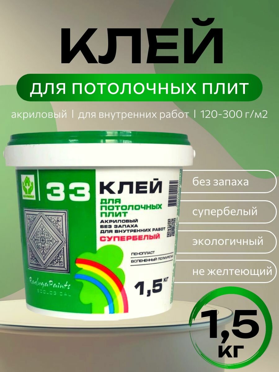 Клей РАДУГА-33 для потолочных плит (15кг)