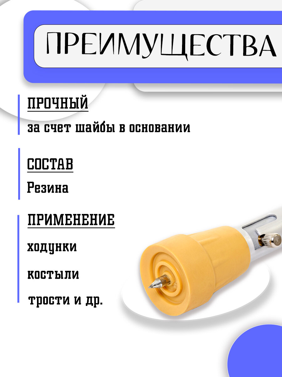 Изображение Наконечник резиновый 22 мм с отверстием под УПС - 2 шт, насадка для костылей и тростей