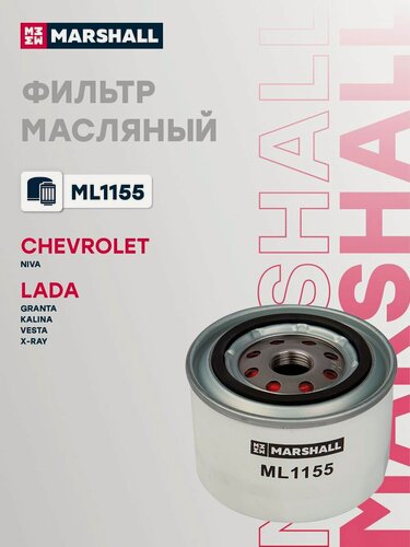 Изображение товара Фильтр масляный CHEVROLET шевроле Niva Нива LADA лада, ВАЗ Granta Гранта Priora Приора Kalina Калина Vesta Веста X-Ray W9142 21080101200508 21081012005 21051012005 21050101200500 152085PA0B
