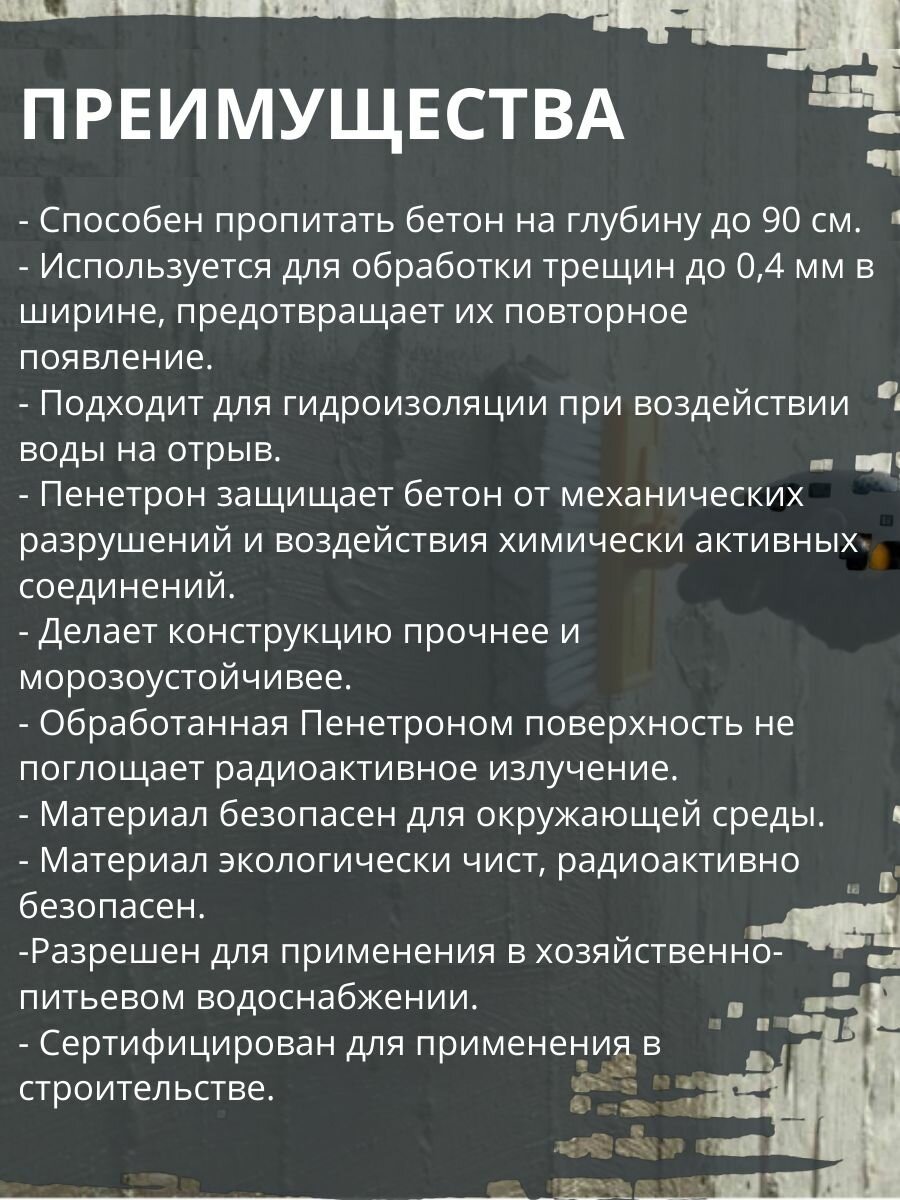 Пенетрон. Проникающая гидроизоляция для бетонных и железобетонных конструкций, 5 кг — фото 1