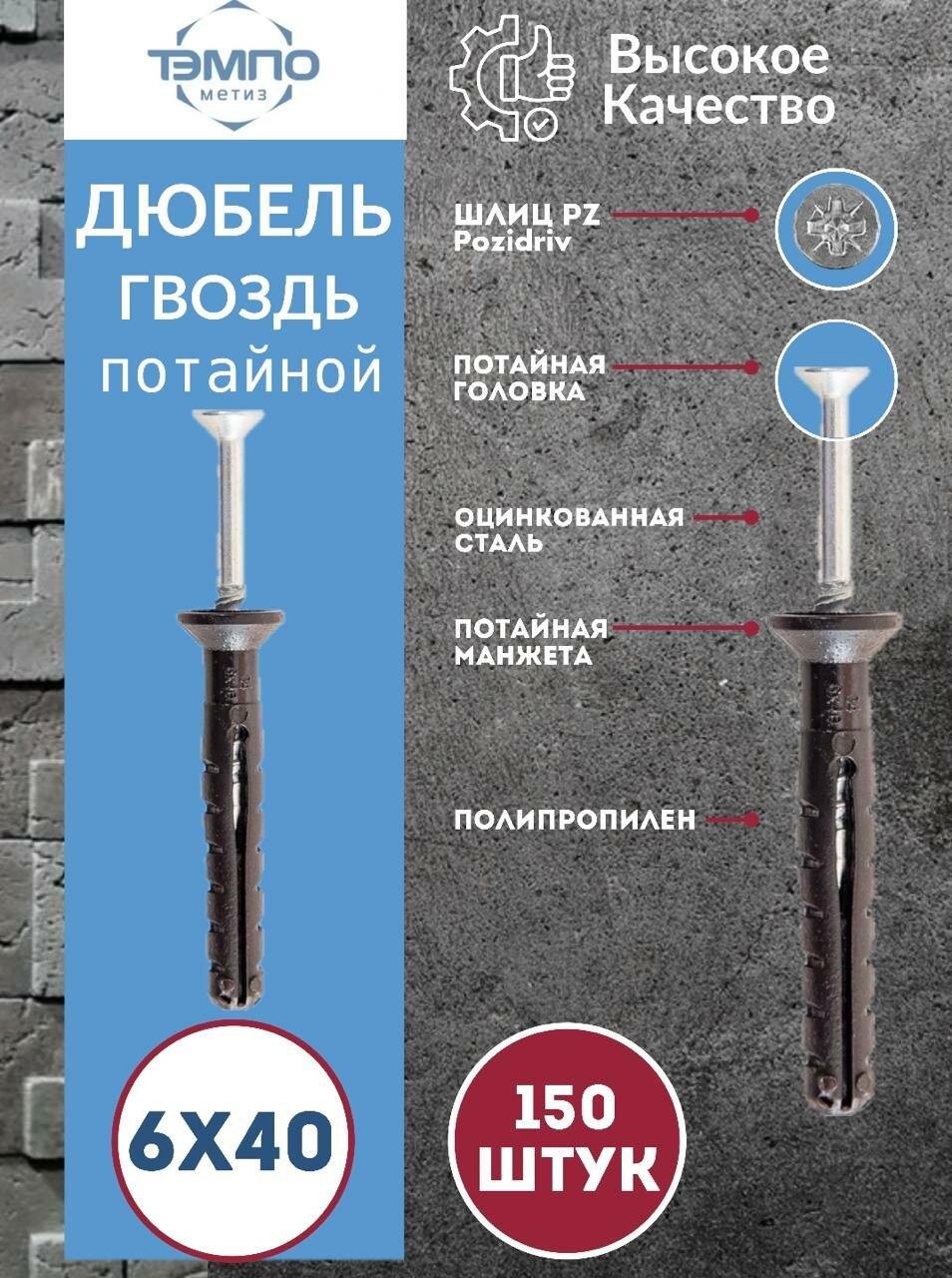 Дюбель-гвоздь 6х40 потайной борт 150 шт