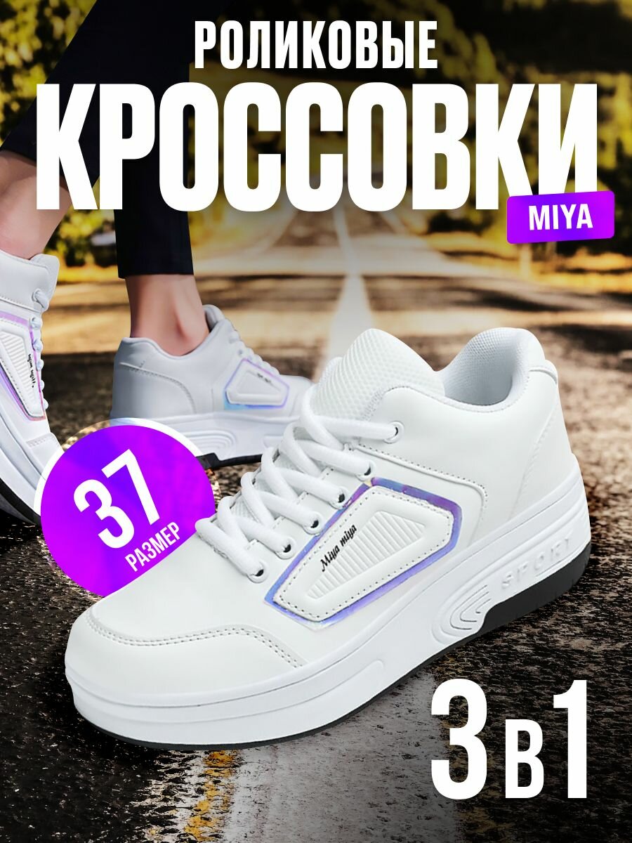 Кроссовки роликовые  Базовая коллекция, размер 41, белый