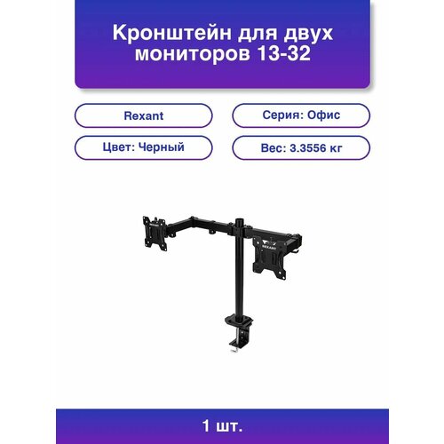1шт Кронштейн для двух мониторов 13-32 одно колено 3390₽