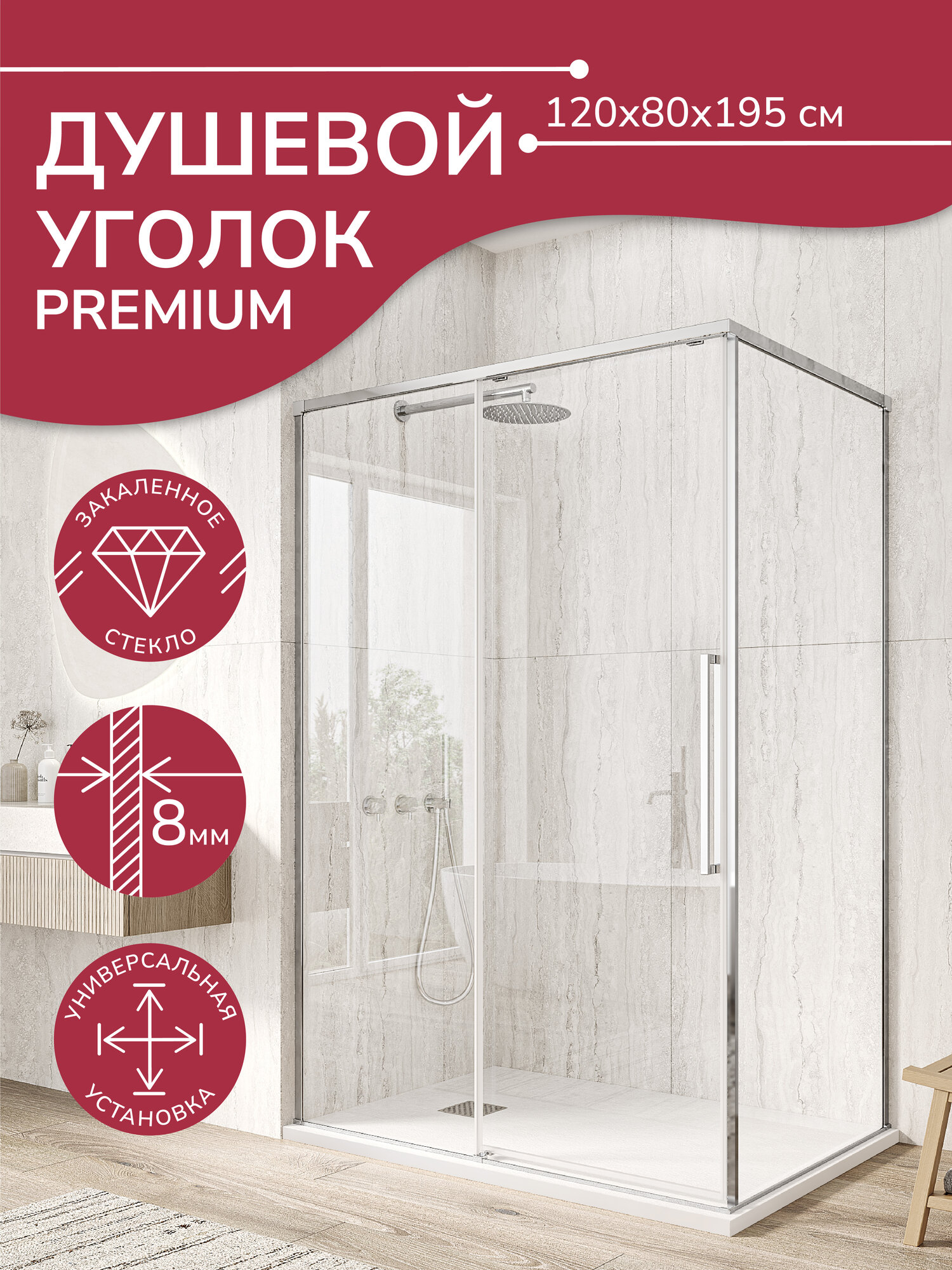Душевой уголок Ulitka Lotos 120х80 стекло прозрачное 8 мм, профиль хром