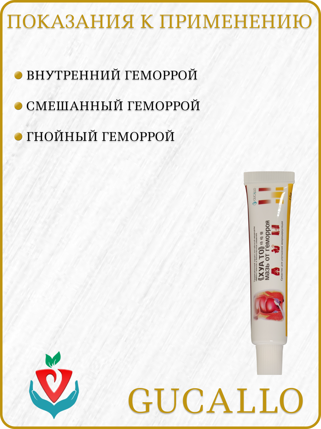 Изображение Мазь от геморроя Хуа то китайская медицина, 1 упаковка х 15 г