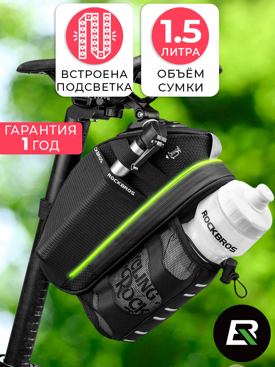 ROCKBROS сумка для велосипеда под седло 25.5x12x7см с подсветкой