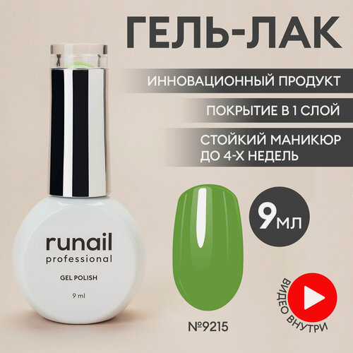 Изображение товара Гель-лак для ногтей/гель лак для маникюра и педикюра/гель лак для ногтей/гель лак GEL POLISH, цвет зеленый, 9мл №9215