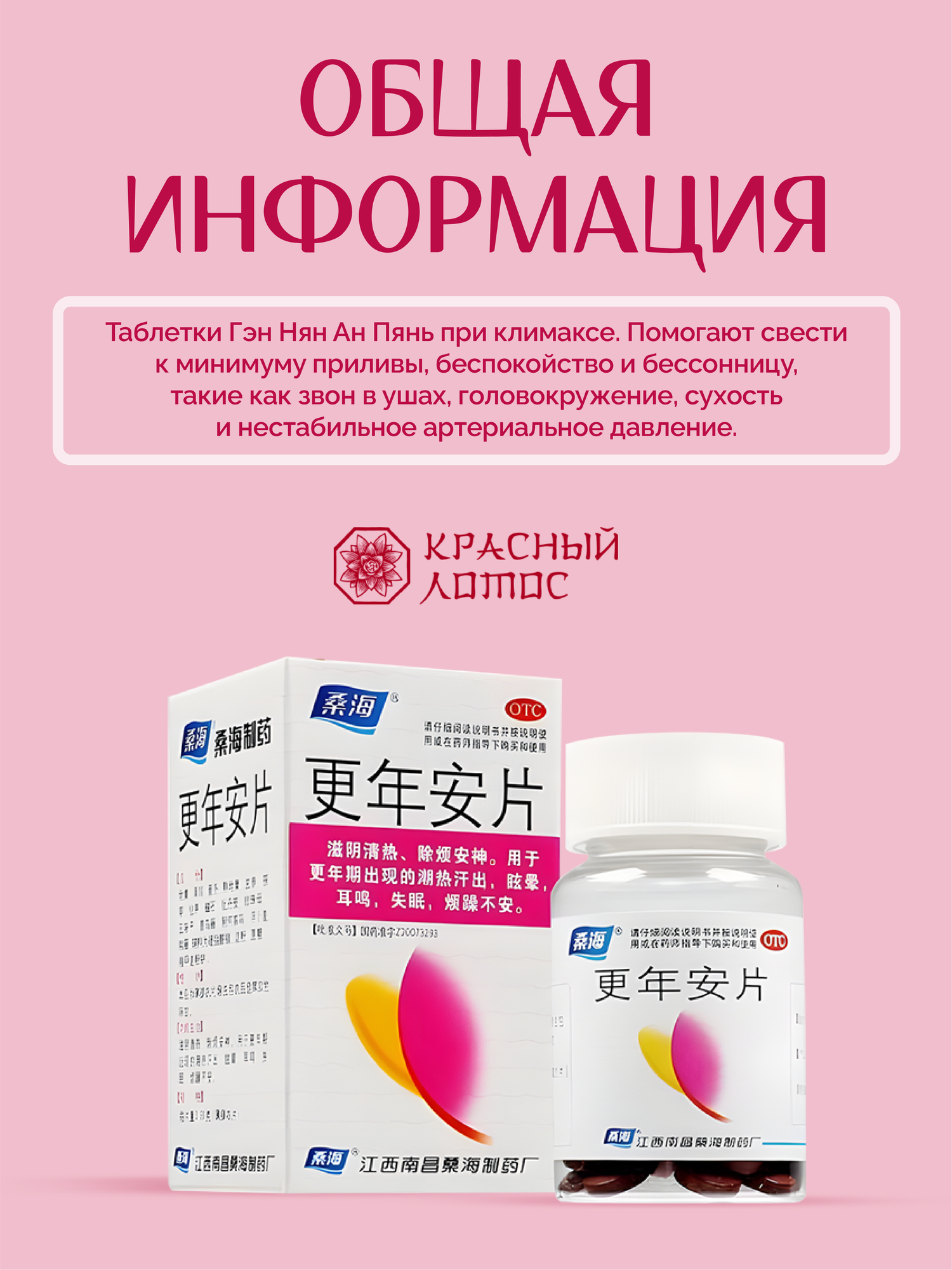 Картинки Таблетки KL "Гэн Нян", при климаксе, 60 шт, без вкуса, в пластиковой банке