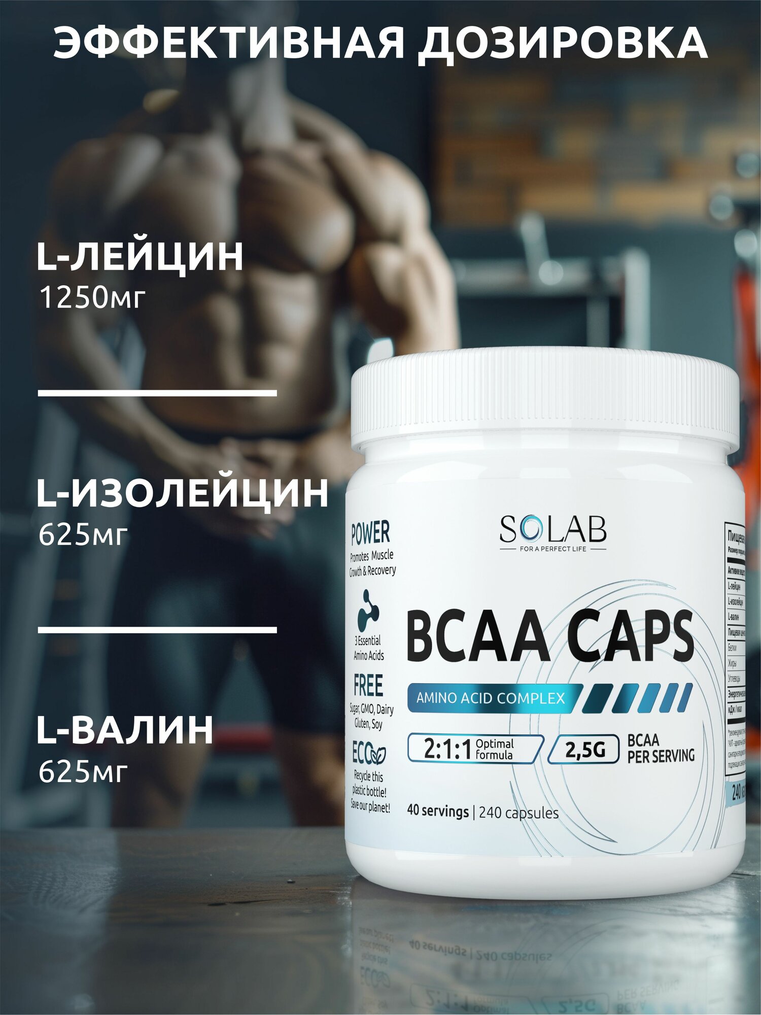 BCAA 2:1:1 Аминокислоты комплекс SOLAB, бцаа спортпит 240 капсул, 3 шт в упаковке — фото 1